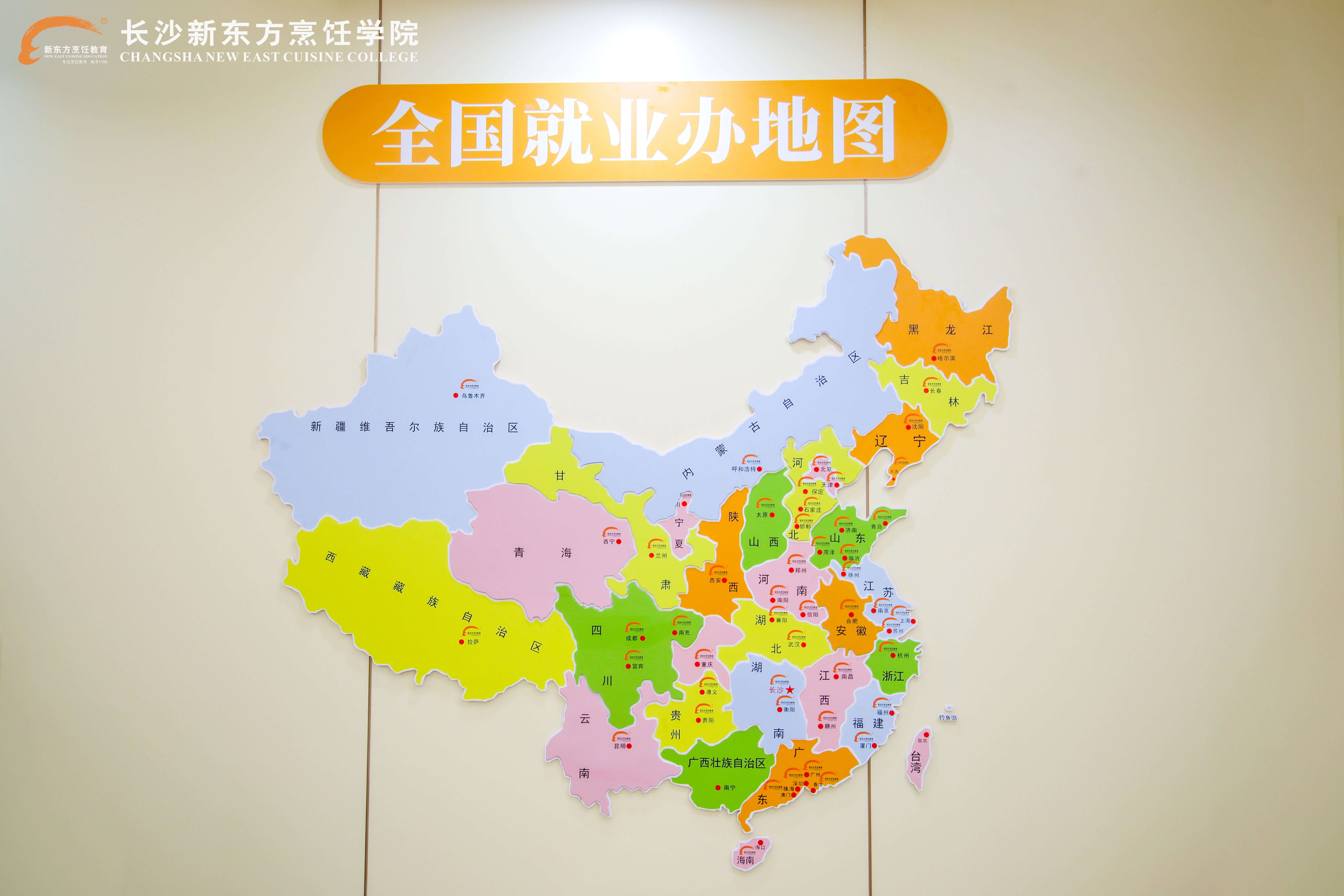 長(zhǎng)沙新東方烹飪學(xué)校
