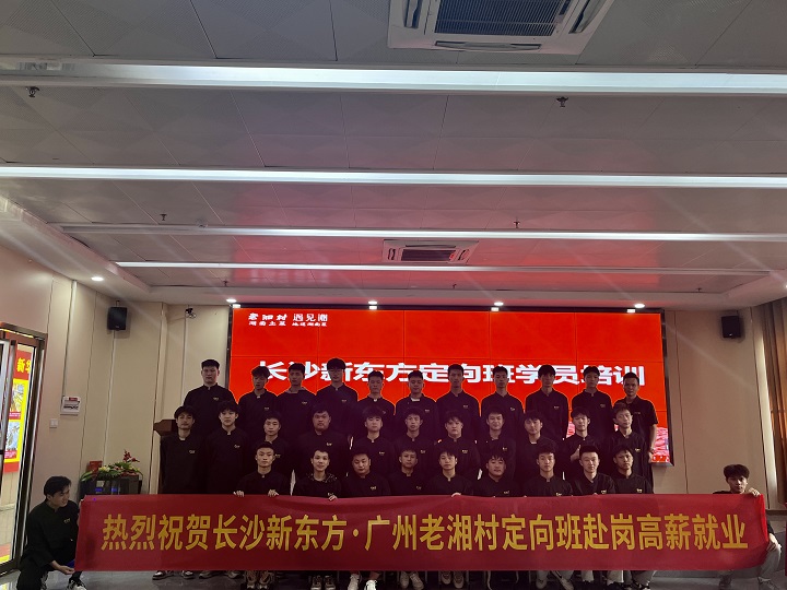 老湘村定向班崗前培訓