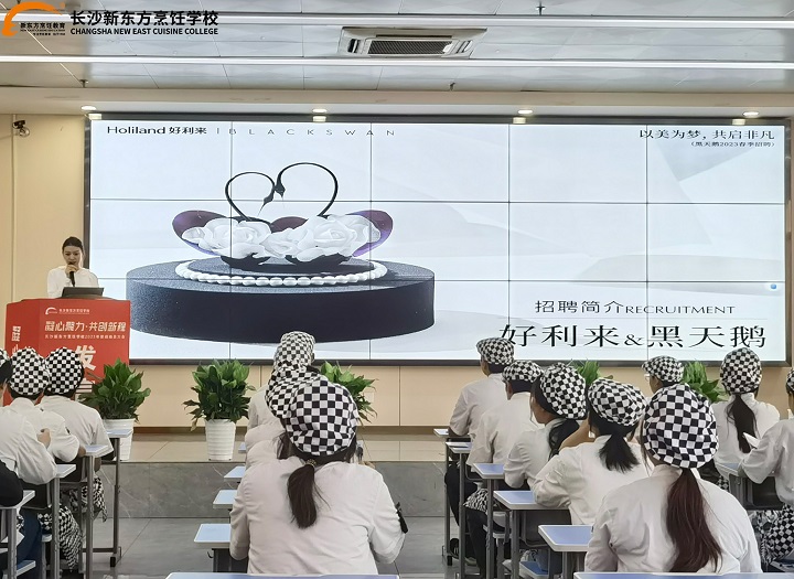 長(zhǎng)沙新東方2024年春季北京好利來校企定向班
