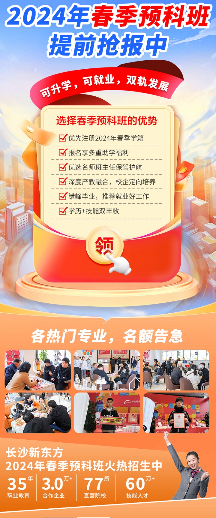 2024年春季預科班報名