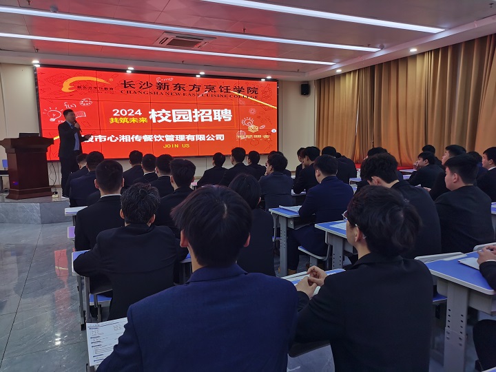 長沙新東方烹飪學(xué)校中餐專場招聘會盛啟