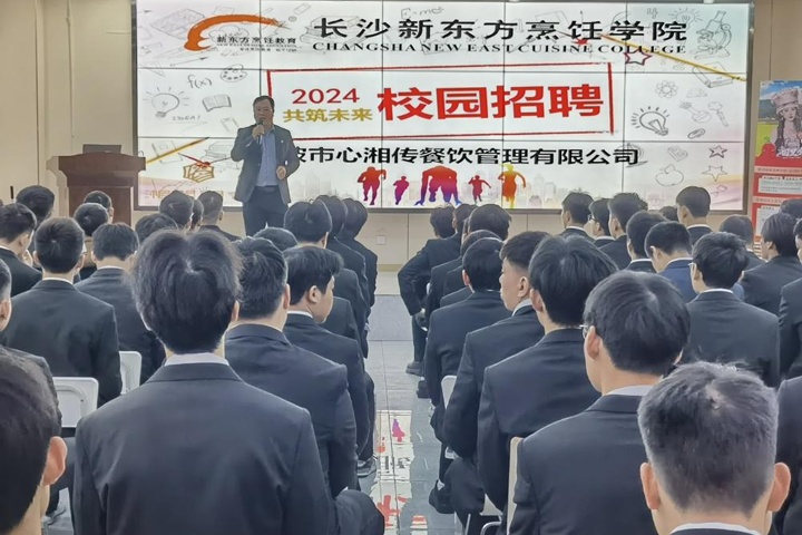 長沙新東方烹飪學校中餐專業(yè)專場招聘會圓滿舉行