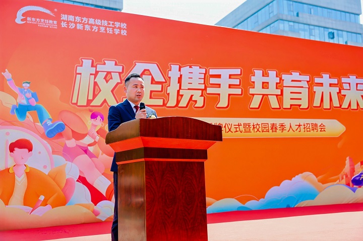 長沙新東方2025 年校企合作盛會(huì)