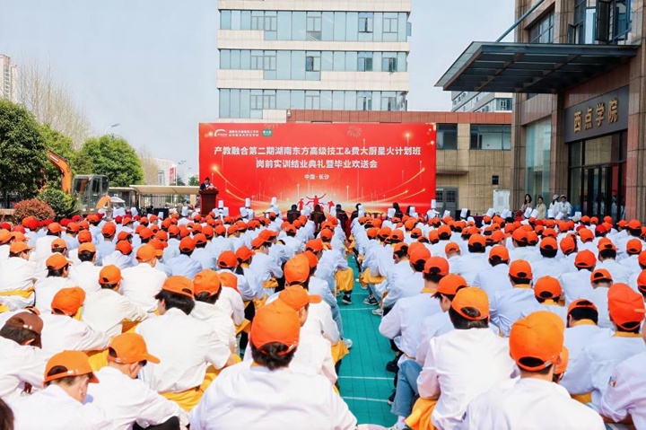 第二期東方高技和費(fèi)大廚星火計(jì)劃班結(jié)業(yè)典禮暨畢業(yè)歡送會(huì)圓滿舉行