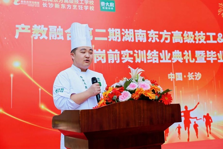 第二期東方高技和費(fèi)大廚星火計(jì)劃班結(jié)業(yè)典禮暨畢業(yè)歡送會(huì)圓滿舉行