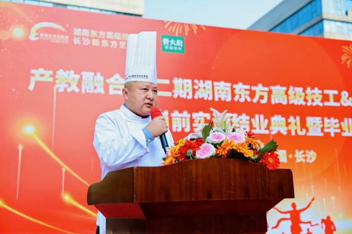 第二期東方高技和費(fèi)大廚星火計(jì)劃班結(jié)業(yè)典禮暨畢業(yè)歡送會(huì)圓滿舉行