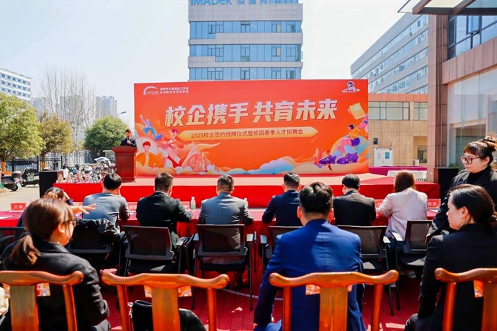 湖南東方高技技工學(xué)校2025校企簽約授牌儀式暨校園春季人才招聘會(huì)圓滿(mǎn)舉行