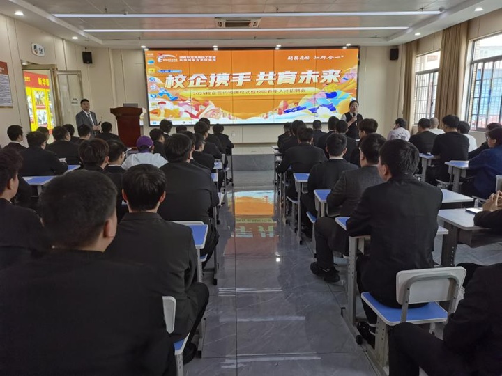 湖南東方高技技工學(xué)校2025校企簽約授牌儀式暨校園春季人才招聘會(huì)圓滿(mǎn)舉行