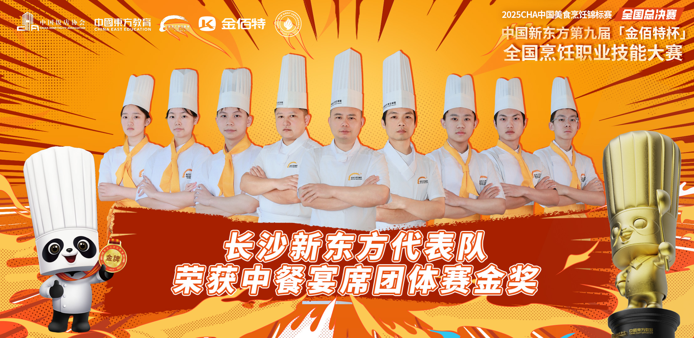 長(zhǎng)沙新東方烹飪學(xué)校