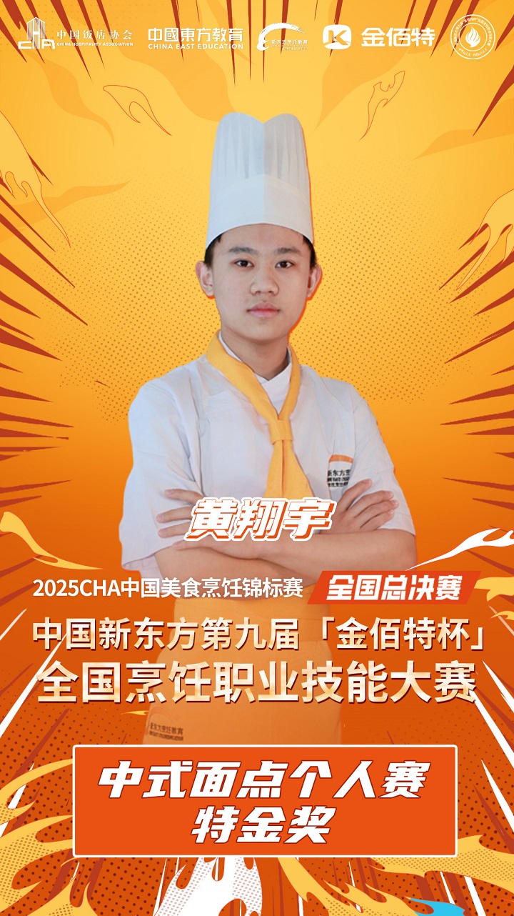 長(zhǎng)沙新東方烹飪學(xué)校