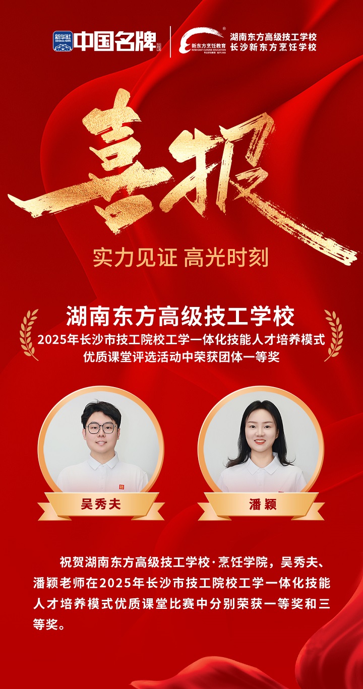 長(zhǎng)沙新東方烹飪學(xué)校