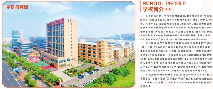 長沙新東方烹飪學(xué)校2025年招生簡章和招生要求