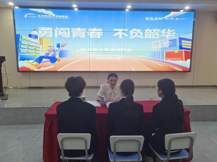 長沙新東方烹飪學(xué)校西點專業(yè)專場招聘會圓滿落幕